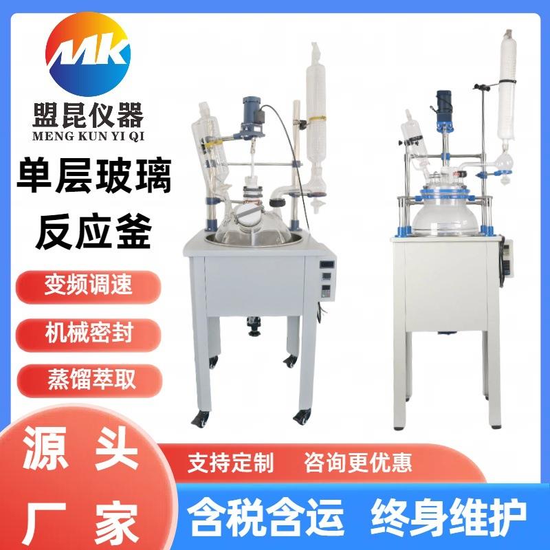 单层玻璃反应釜100L实验室电加热玻璃反应器蒸馏萃取釜100L