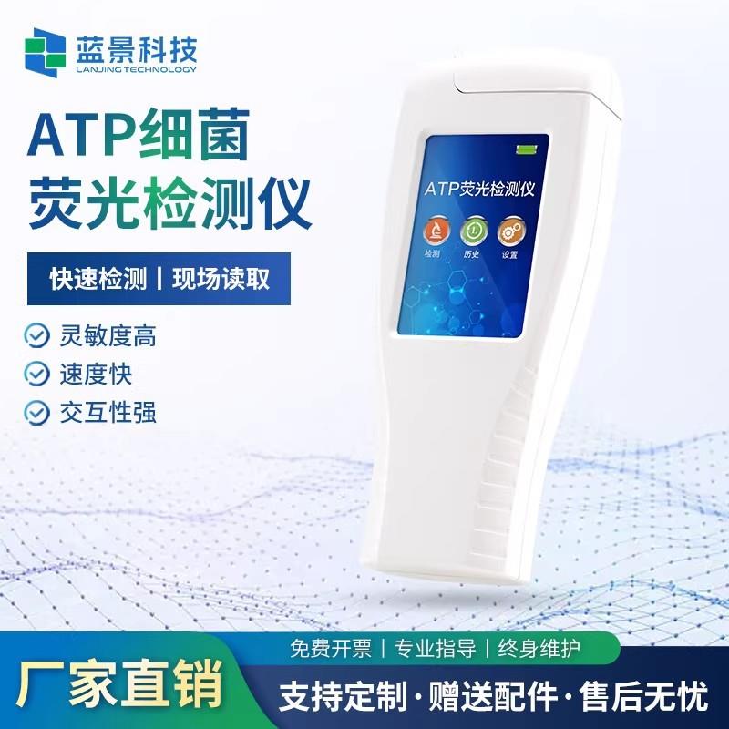 atp荧光检测仪大肠杆菌手持式水质微生物表面洁净度细菌检测仪器