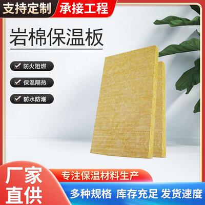 岩棉板a级阻燃防火复合板外墙保温隔热吸音减震屋顶幕墙保温板