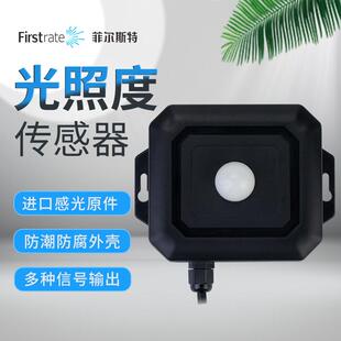 工业级高精度光照度传感器农业光感强度日照变送器485照度计