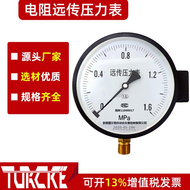 YTZ-150远传压力表YTZ-150滑线电阻式远传压力表恒压供水远传