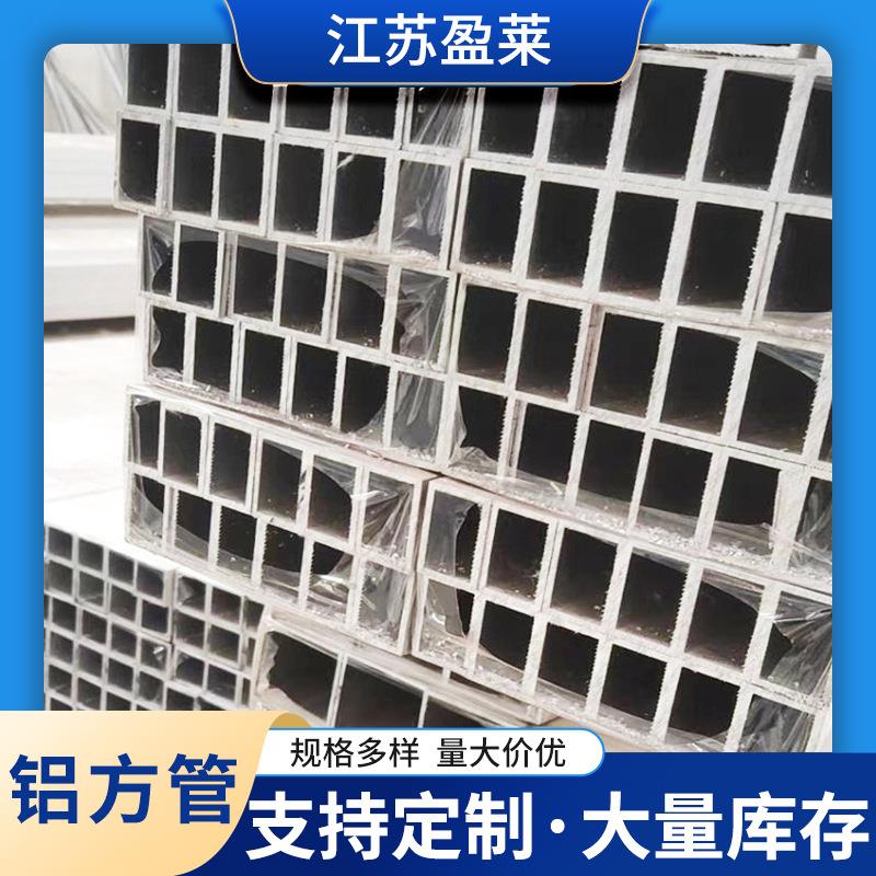 铝方管江苏现货厚壁铝扁管方通挤压铝合金方管6063铝方管