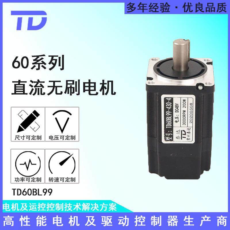 低压大功率无刷电机纠编机机器人TD60BL99现货48V3000RPM200W