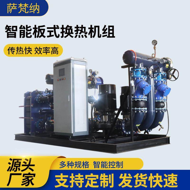 直供板式换热器机组小区酒店采暖不锈钢换热机组智能板式换热机组,机械设备,节能设备,淘宝优惠券,粉丝福利购,淘宝优惠卷