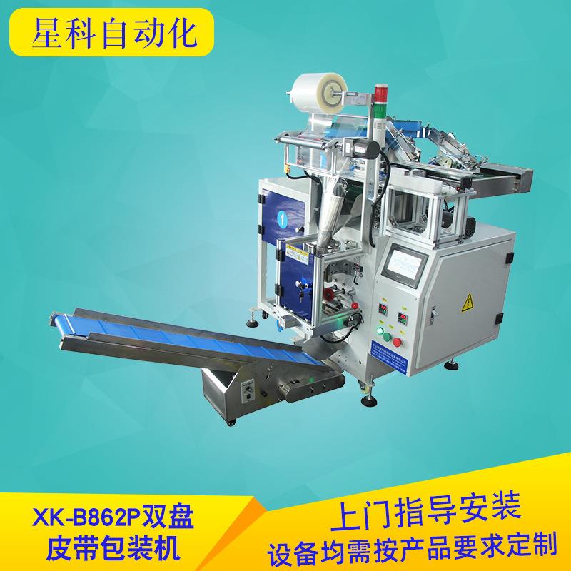 双盘皮带包装机自动取卡皮带输送小卡片合格证配件组合包装机