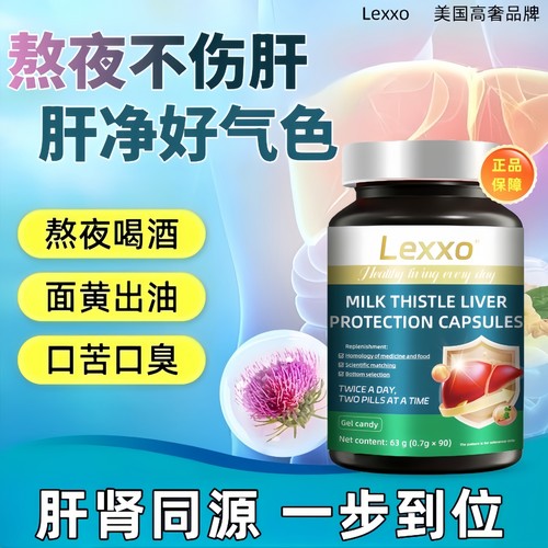 美国品牌水飞蓟养肝护肝软胶囊熬夜醒喝酒肝火旺肝部精华调理品le