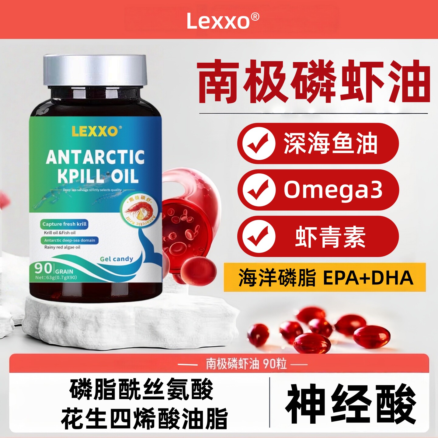 lexxo南极磷虾油omega3鱼油胶囊图片