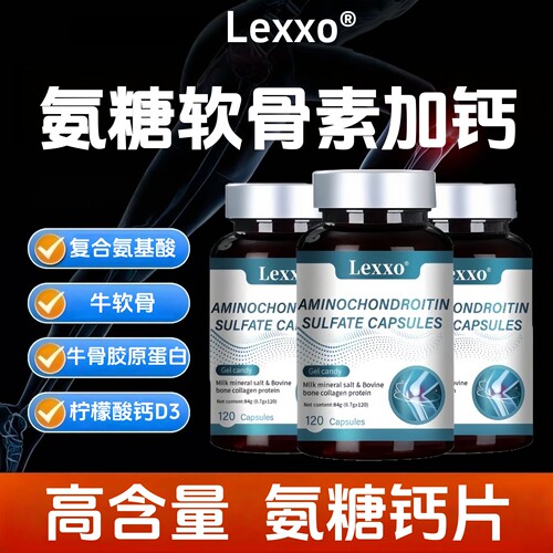氨糖软骨素钙片中老年人碳酸钙d3