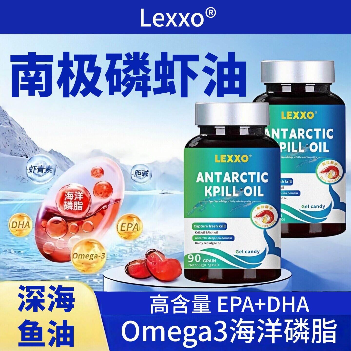 Lexxo南极磷虾油胶囊深海鱼油epa高纯度Omega3中老年人DHA欧米伽3