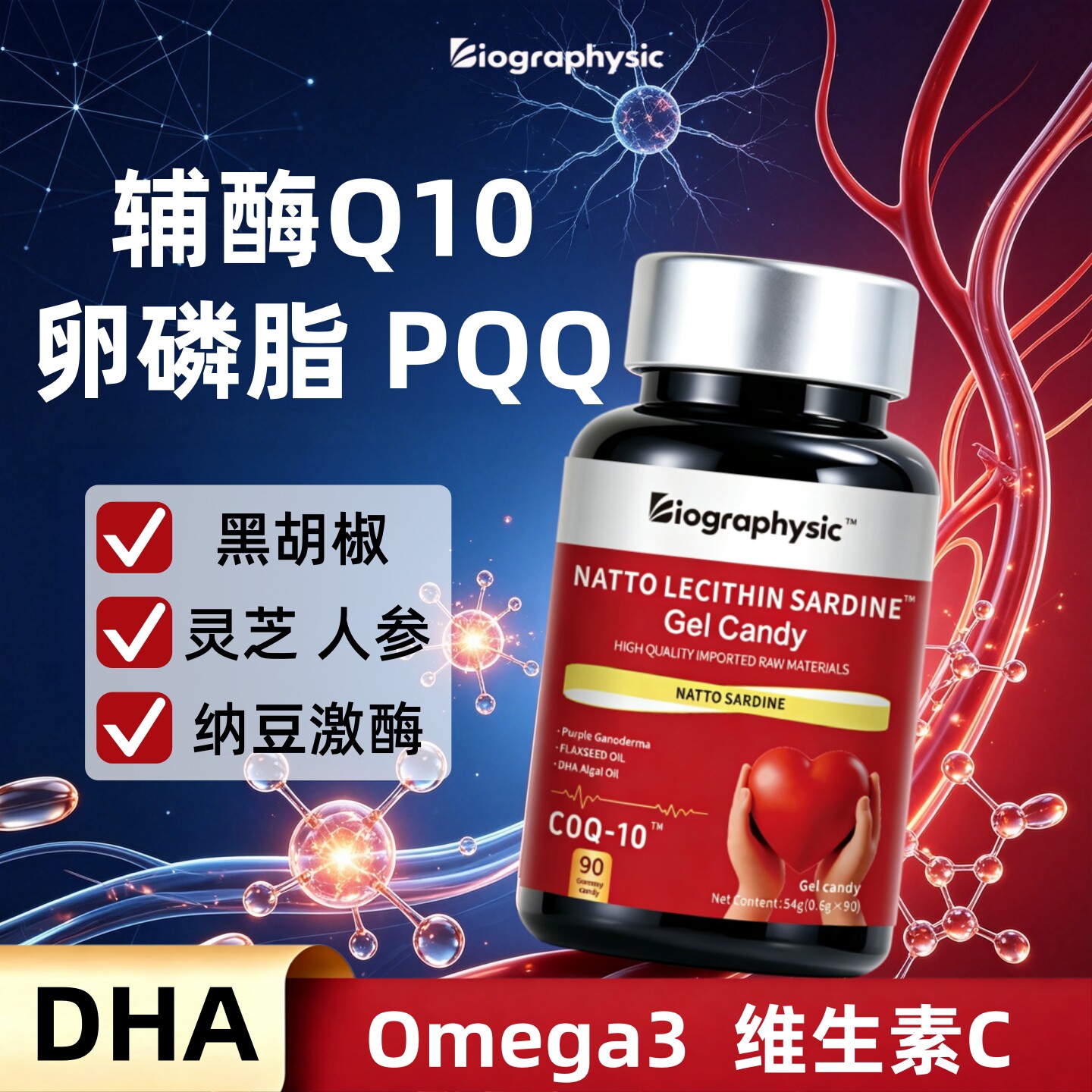 Bio辅酶Q10卵磷脂片纳豆激酶鱼油omega3中老年DHA黑胡椒灵芝人参