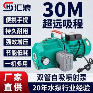 双管泵大吸程机器全自动自吸家用增压水泵抽井水喷射泵自灌抽水机