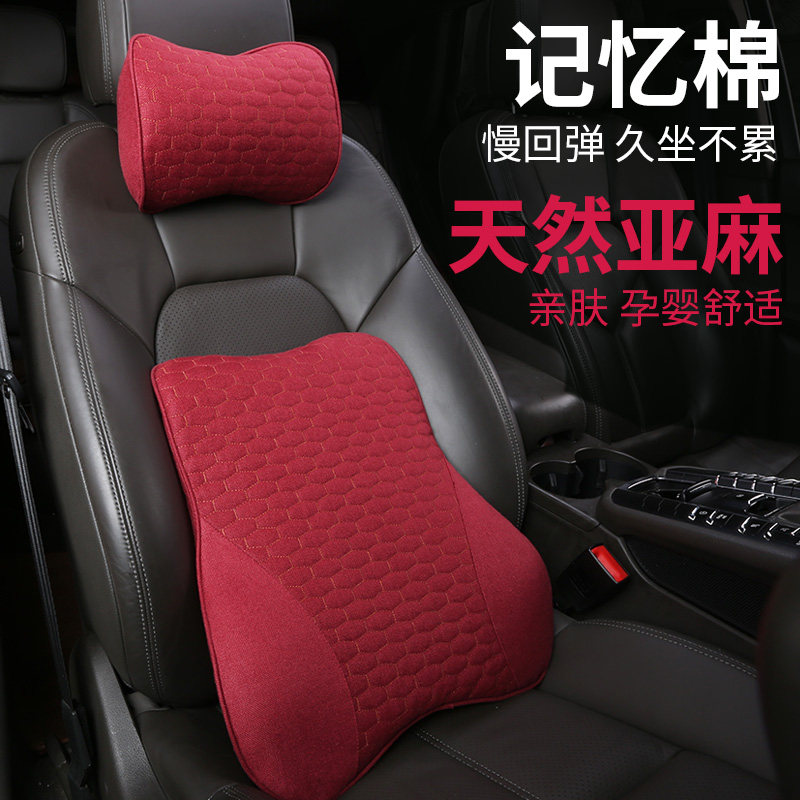 汽车头枕腰靠套装车用靠枕座椅车内用品亚麻护颈枕一对记忆棉车枕