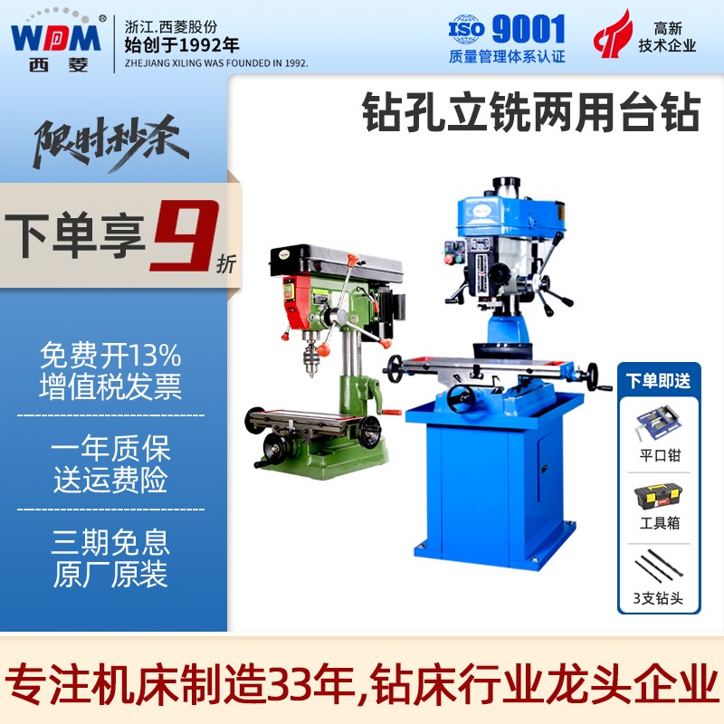 西菱钻铣床台式多功能调速立铣床ZXJ7016 zx7032工业钻铣一体台钻