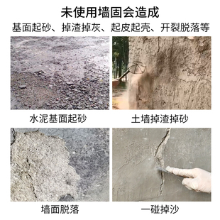 固沙剂墙面胶室内墙屋顶起沙水泥地面土墙固化界面处理宝防水涂料