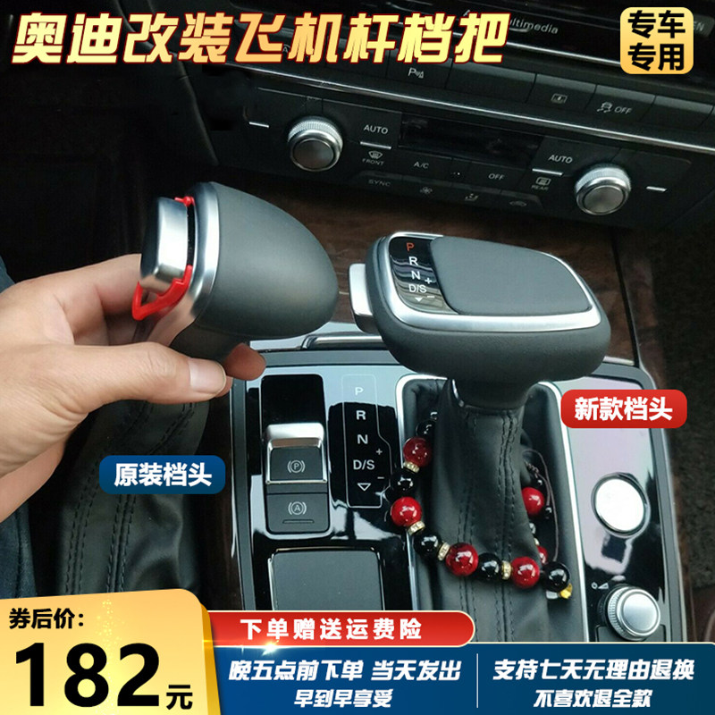 适配奥迪a6l电子挡把Q3/a5/a4l/a7/q5l/q7/a3排挡头改装飞机档把
