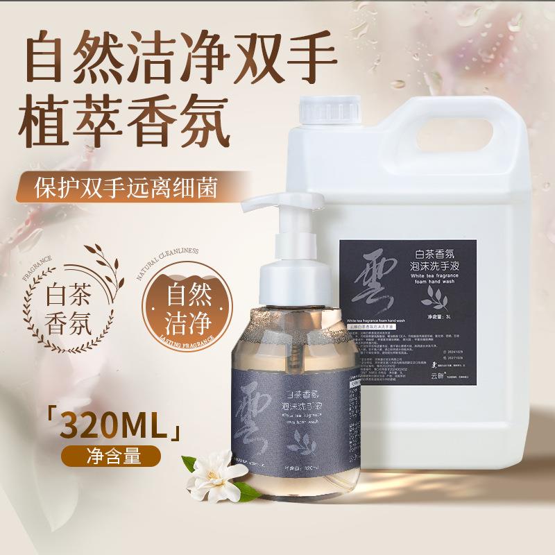 白茶香氛泡沫洗手液大桶补充液温和手部清洁家用酒店民宿商用