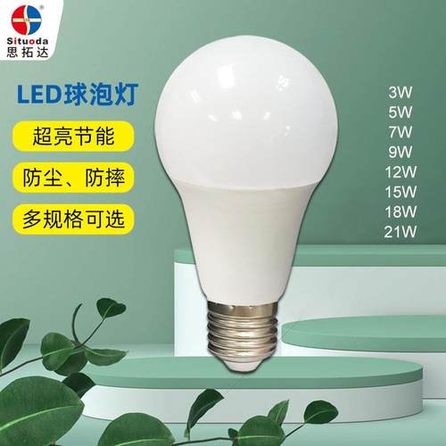 220V塑包铝灯泡led节能足瓦超亮e27螺口球泡灯12W15W家用led省电