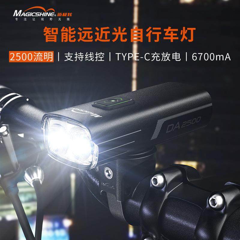 迈极炫DA700 1000 1500 2000 2500自行车前灯山地车公路车手电筒