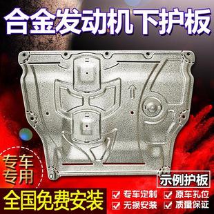 汽车新款 甲挡油底 发动机下护板底盘防护原装 原厂钛镁铝合金加厚装