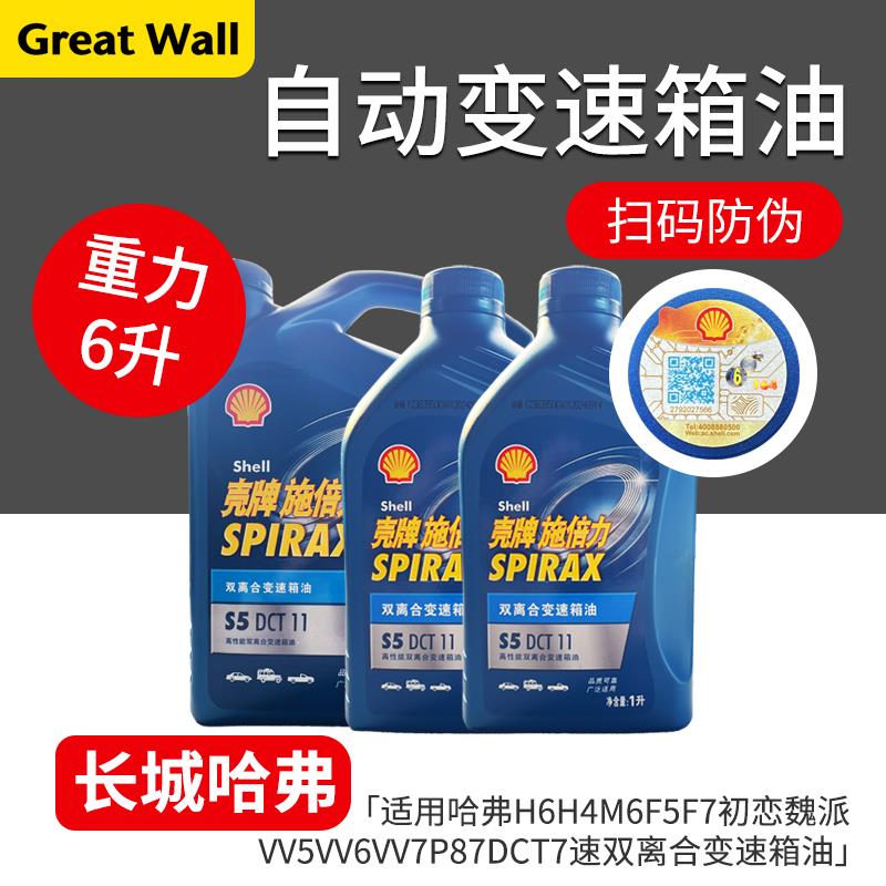 适用于哈弗H6H4M6F5F7初恋魏派VV5VV6VV7P87DCT7速双离合变速箱油