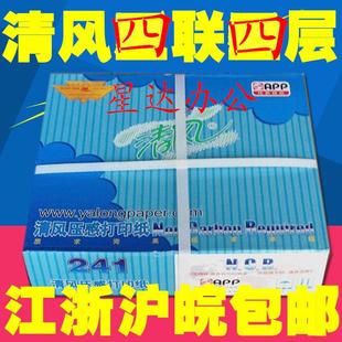 清风电脑压感打印纸复印纸241 三等分用友凭证出库单 4联四联二