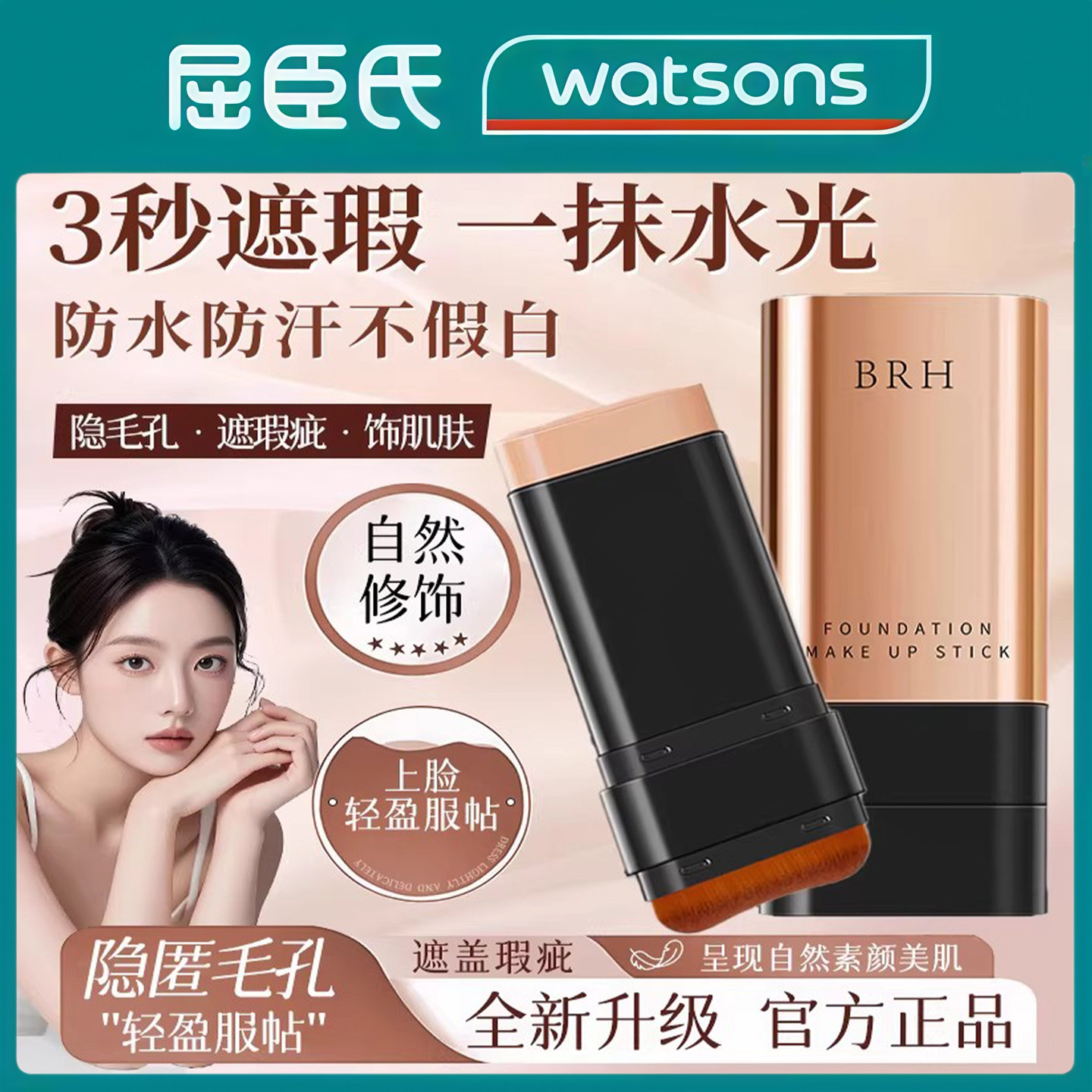 【肌肤橡皮擦】双头粉底棒遮瑕控油持妆防水防汗不脱妆粉底液膏,彩妆/香水/美妆工具,粉底液/膏,淘宝优惠券,粉丝福利购,淘宝优惠卷