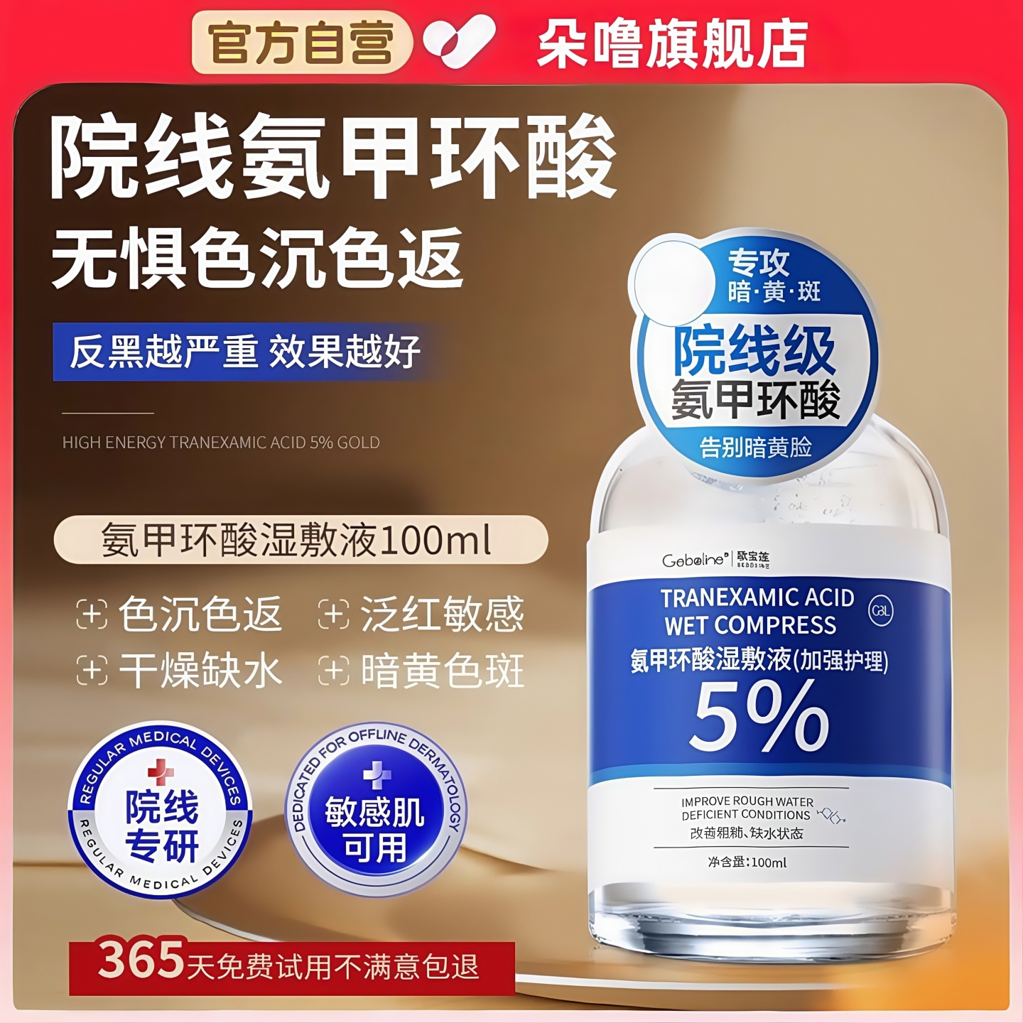 【院线同款】氨甲环酸精华湿敷液