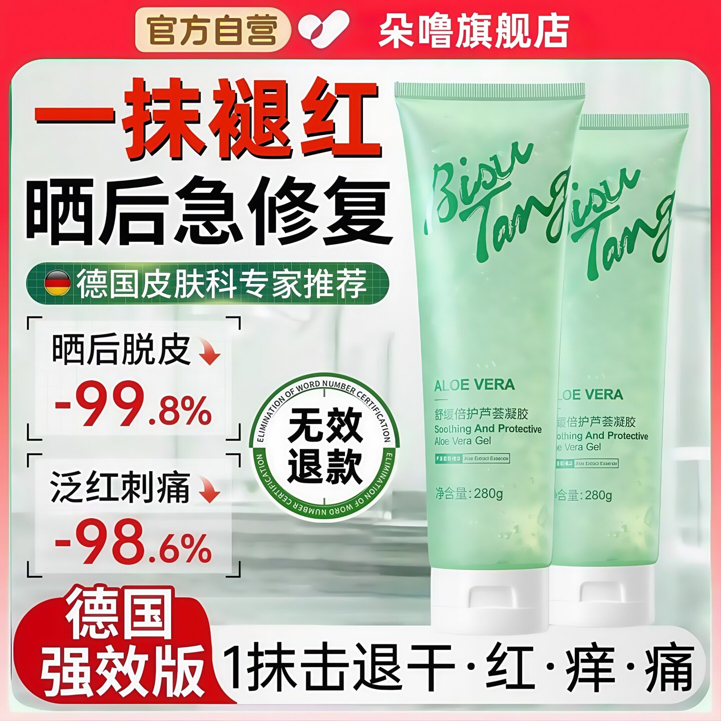 官方旗舰店正品芦荟胶晒后急救凝胶进口夏季皮肤暴晒晒伤男女士专