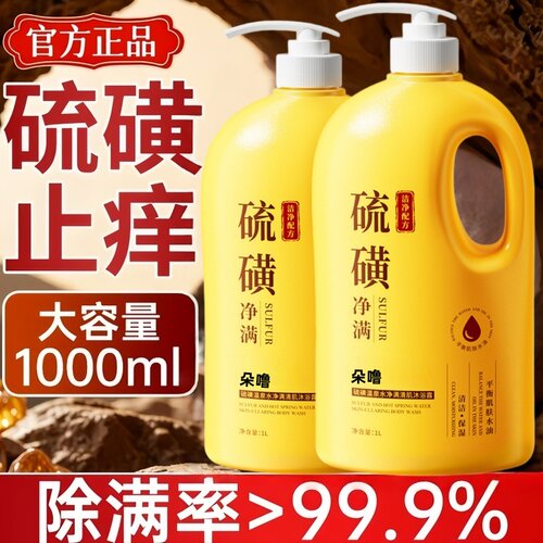 【大容量硫磺皂液除螨率99%】
