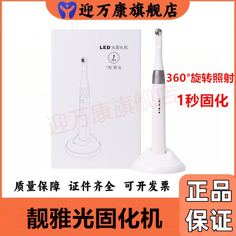 牙科1秒光固化机靓雅光固化机一秒固化蓝光光固化机齿科5秒固化机图片