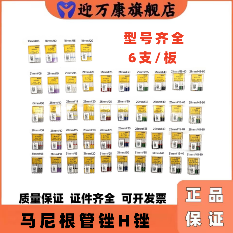 马尼不锈钢牙科根管锉