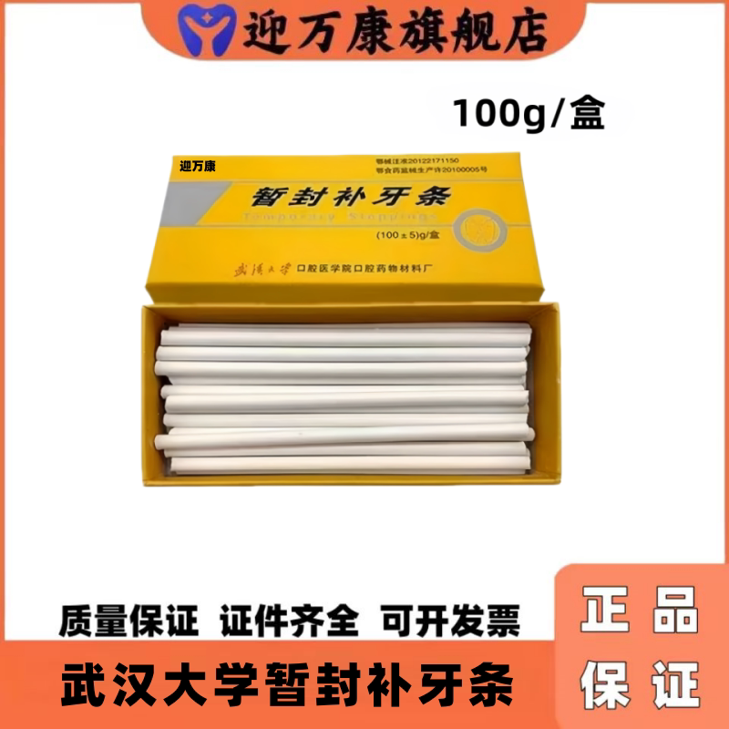 武汉大学牙科暂封条热牙胶棒
