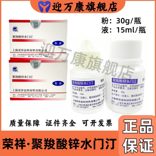 聚羧酸锌水门汀牙粘结