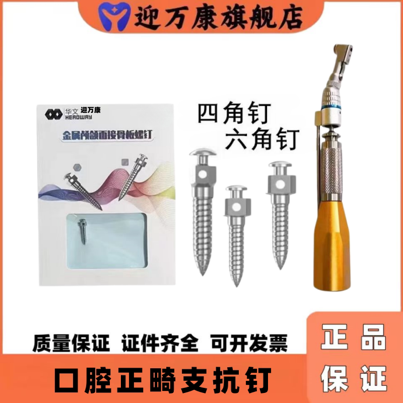 迎万康华文钛合金不锈钢支抗钉