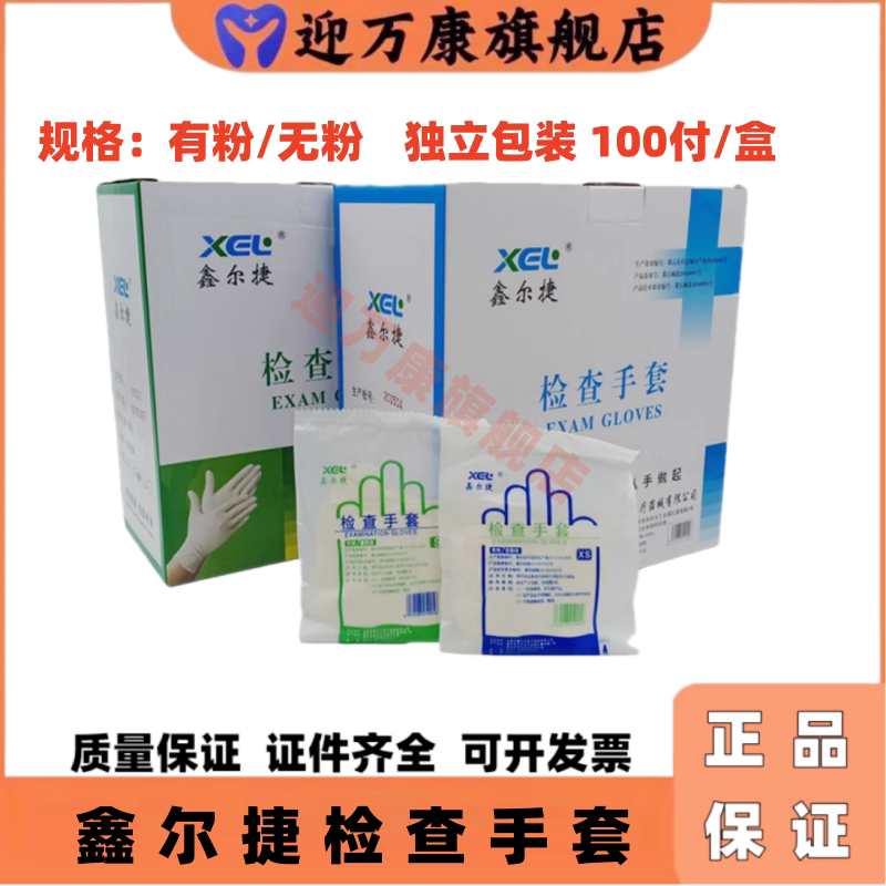 河北鑫乐鑫一次性牙科检查手套
