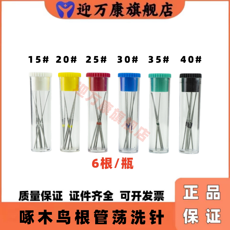啄木鸟牙科根管超声荡洗针