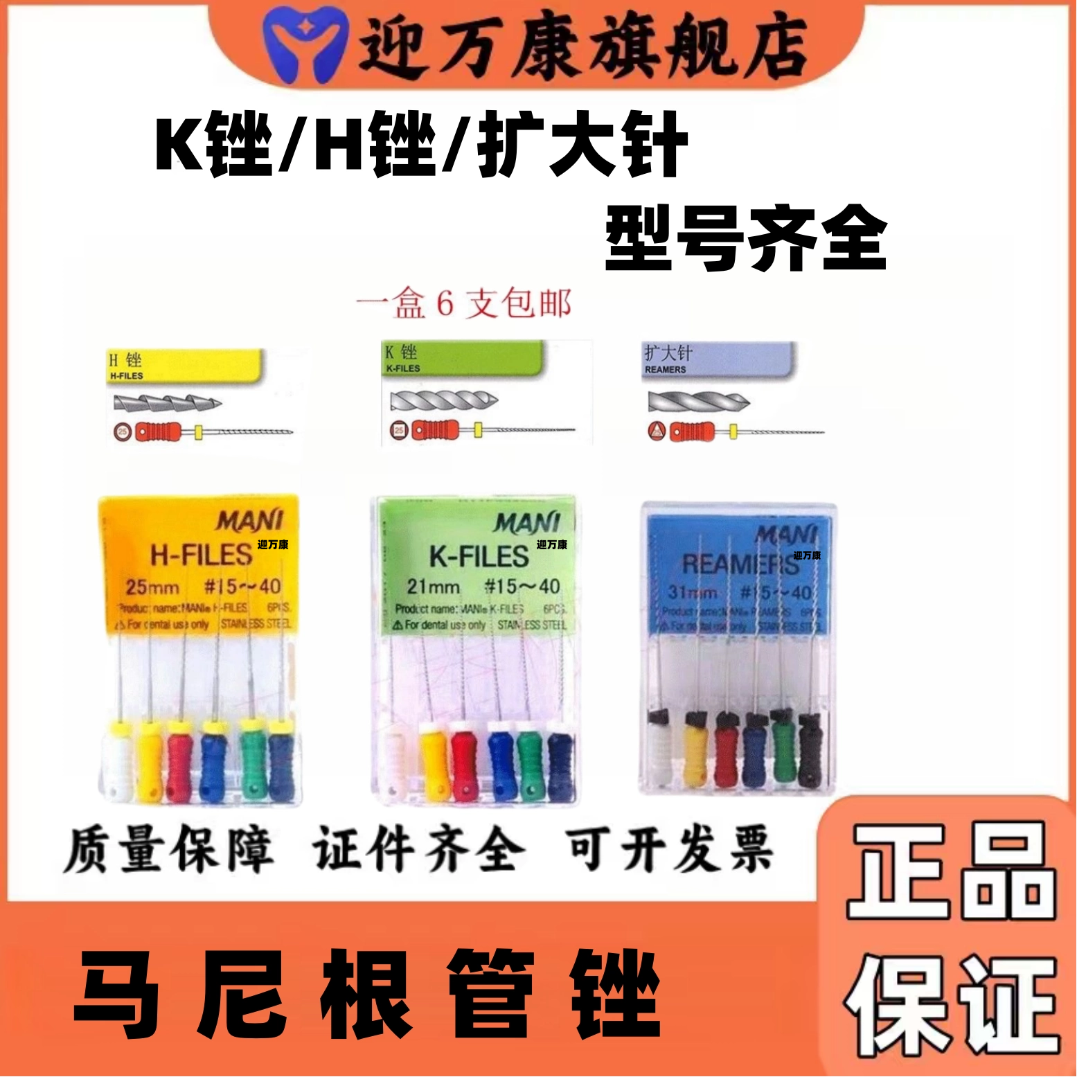 牙科材料马尼根管锉K锉H锉R锉齿科扩大针MANI手用根管挫 登士柏锉