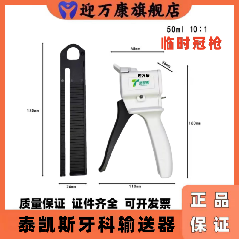 泰凯斯牙科临时冠输送注射枪