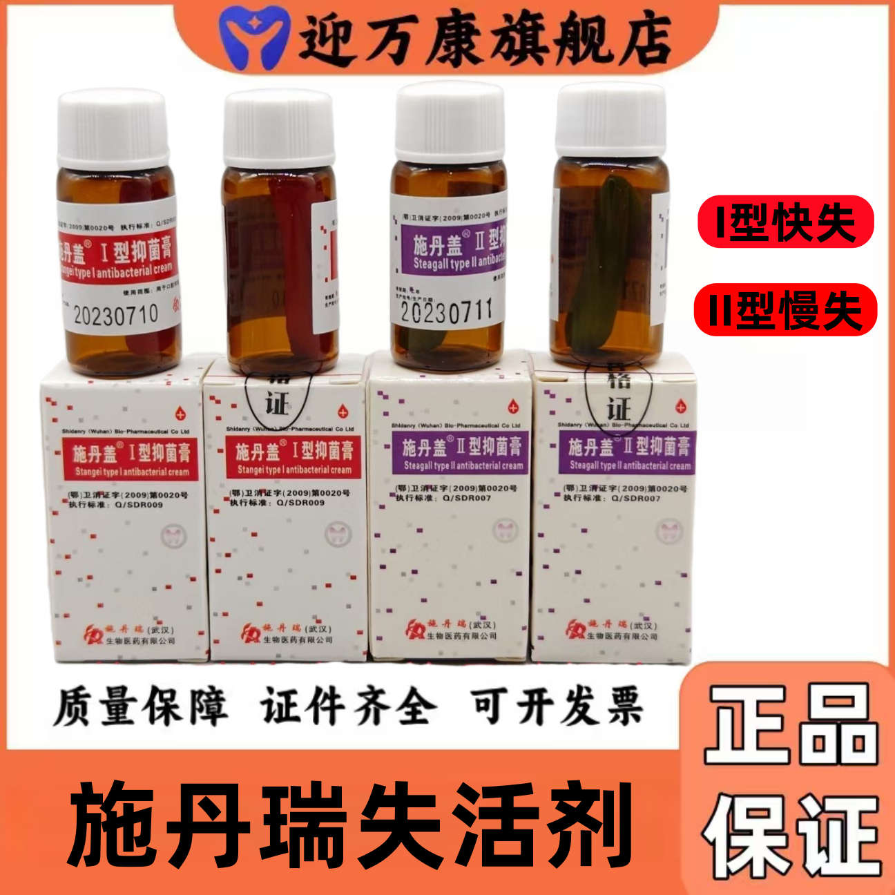 牙科施丹瑞牙髓失活抑菌剂无砷快失有砷慢失李时珍观雅朗力失活剂
