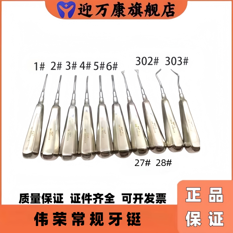 上海伟荣不锈钢牙挺拔牙直挺