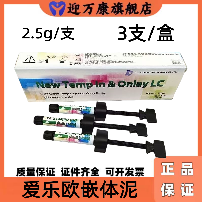 牙科材料韩国爱乐欧嵌体泥