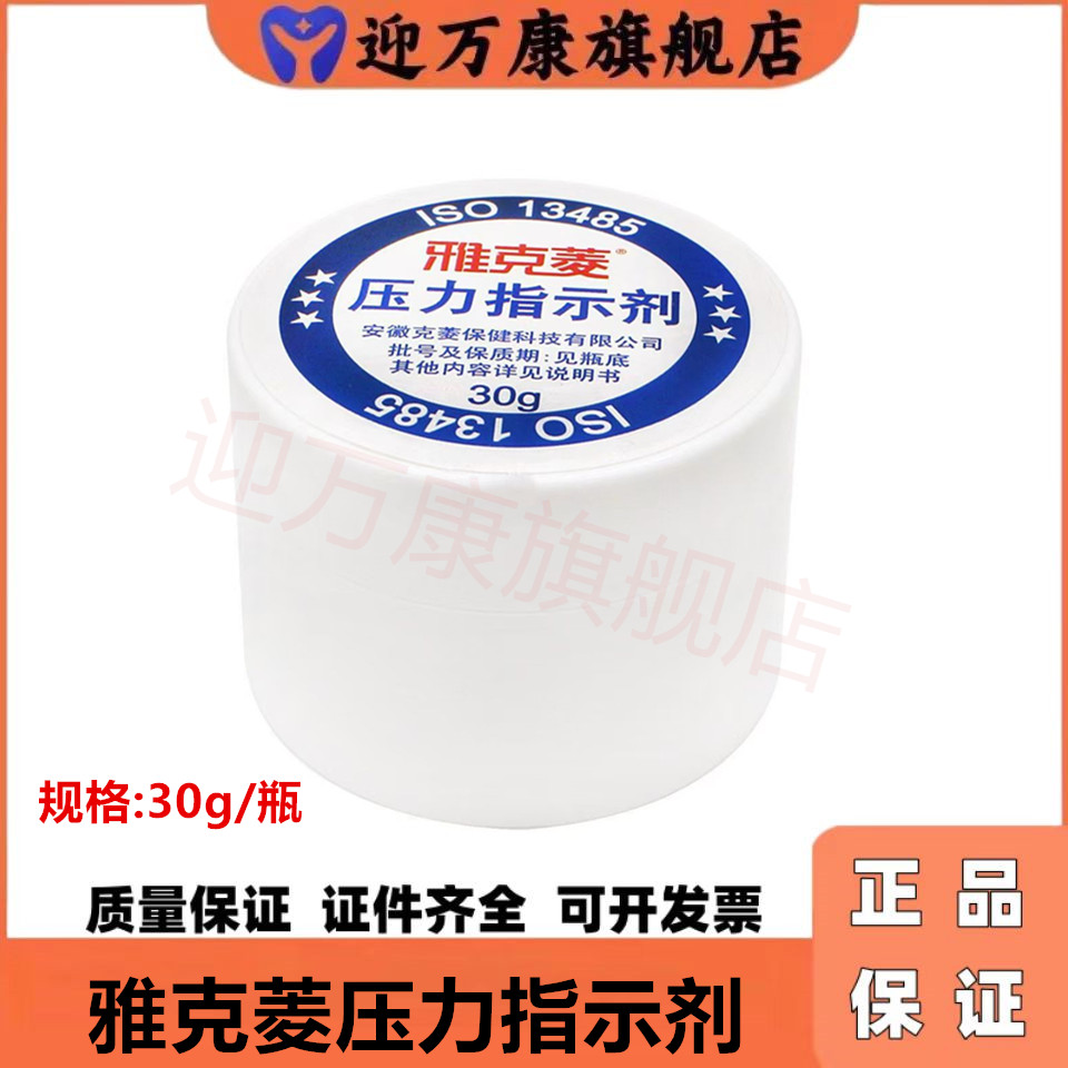 牙科雅克菱压力指示剂显示膏 全口活动义齿口腔假牙印模