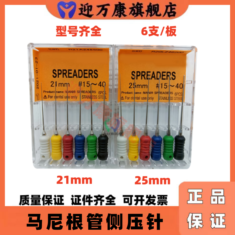 进口马尼牙科根管侧压加压器