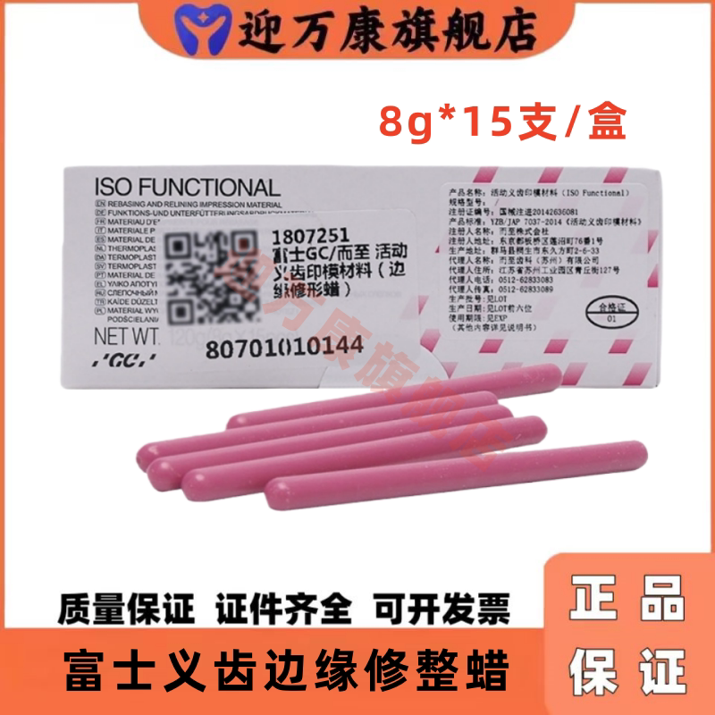 牙科GC活动义齿边缘整塑蜡条