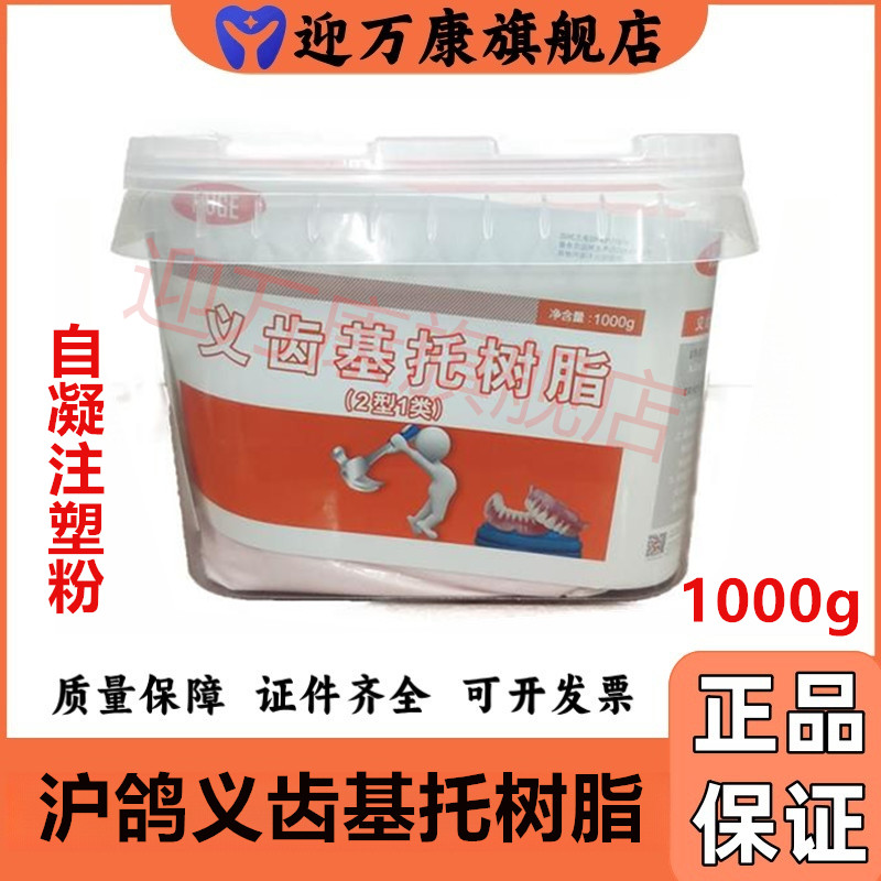 牙科沪鸽热凝牙托粉自凝牙托粉热凝牙托水 全口吸附性义齿 注塑粉