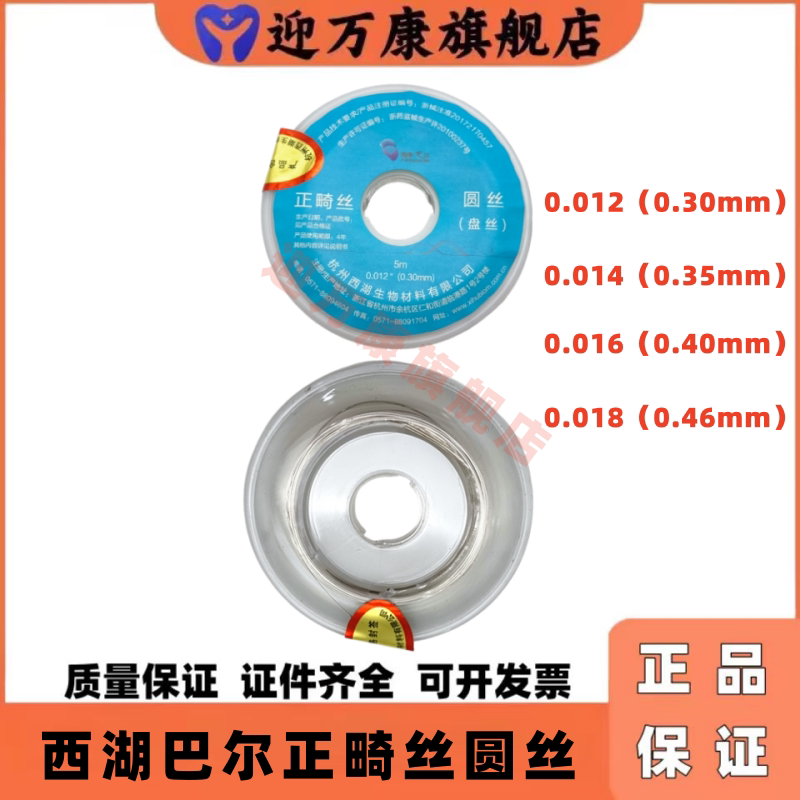 西湖巴尔正畸不锈钢圆丝5m卷装