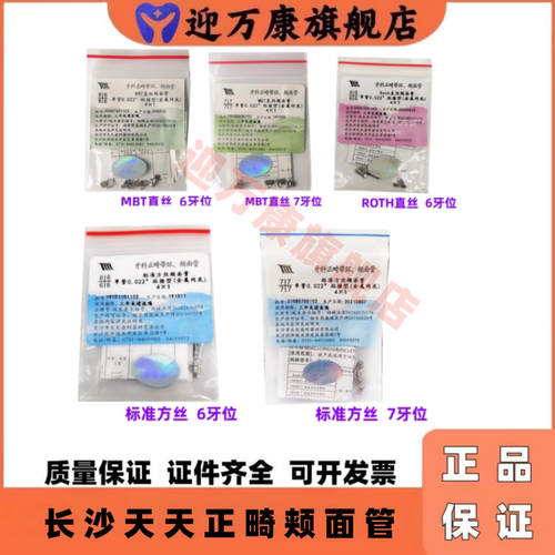 天天MBT正畸颊面管网底67牙位