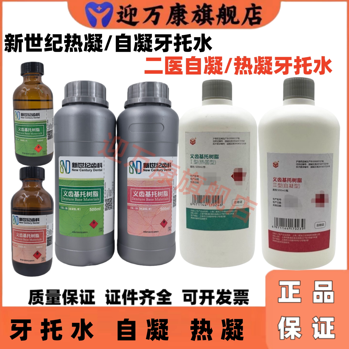 牙科仿生牙托粉二医造牙水自凝热凝牙托水义齿基托齿科新世纪粉水