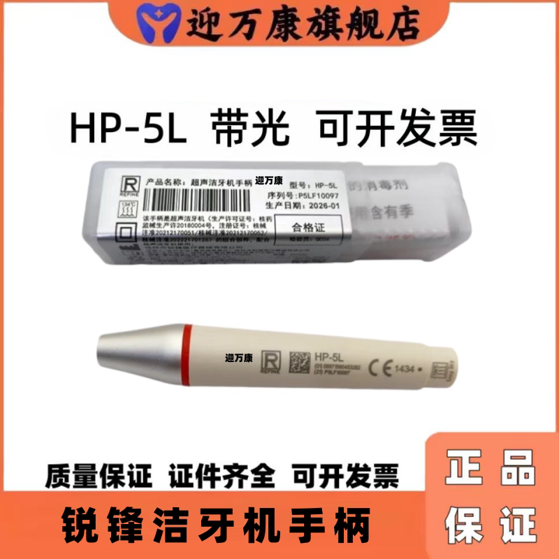 迎万康锐锋超声波洁牙手柄带光