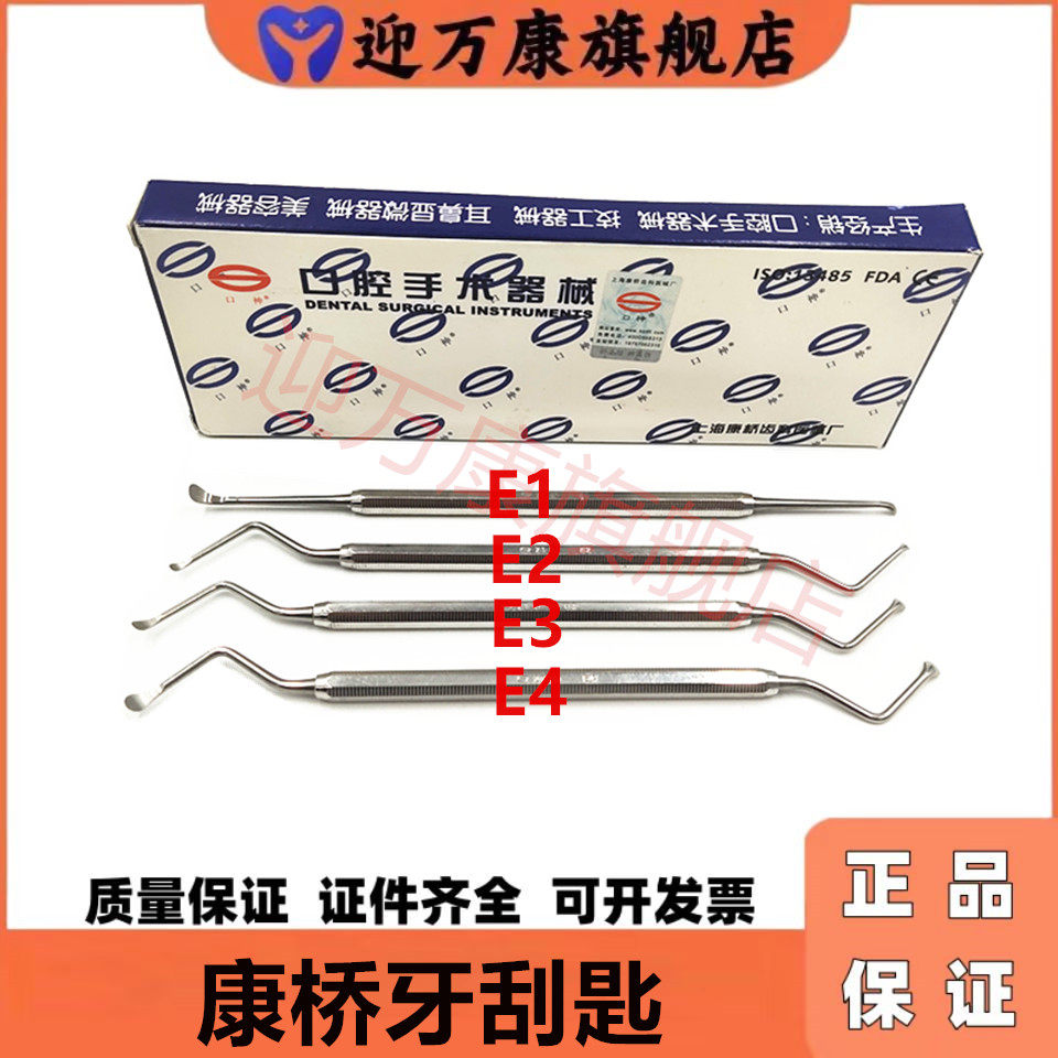 牙科材料上海康桥牙刮匙锐匙 双头 挖匙 刮匙 瑞匙 刮牙器